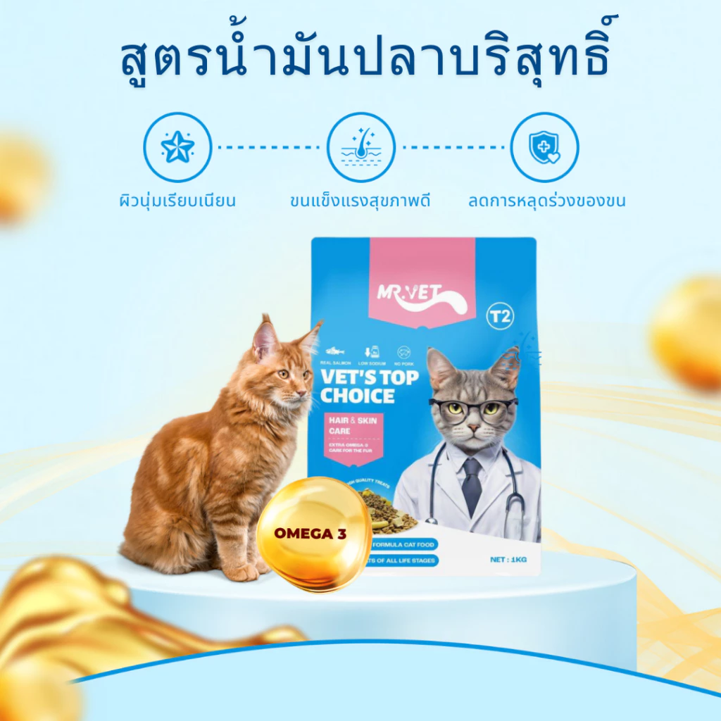 MRVET อาหารแมว Holistic T1&T2 1kg - เหมาะสำหรับแมวทุกช่วงวัย thumbnail 5
