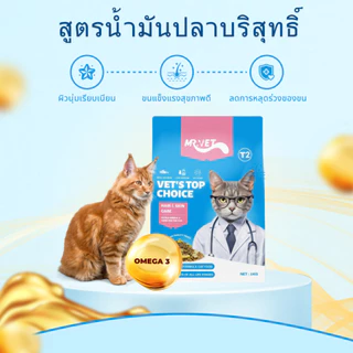MRVET อาหารแมว Holistic T1&T2 1kg - เหมาะสำหรับแมวทุกช่วงวัย