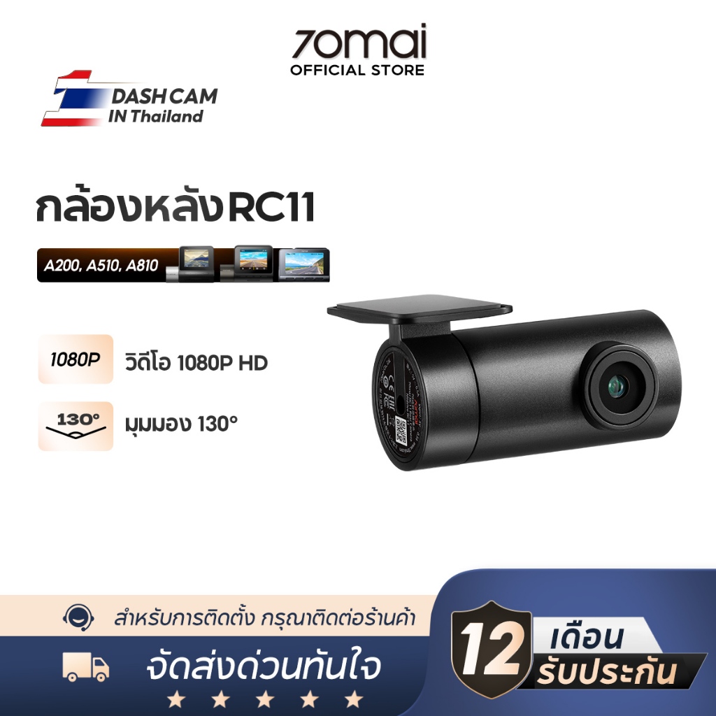 [NEW] 70MAI RC11 / RC12 Rear Cam กล้องด้านหลัง สำหรับ 70 mai A200 / A500S / A800S / A810 /A510 Dash 