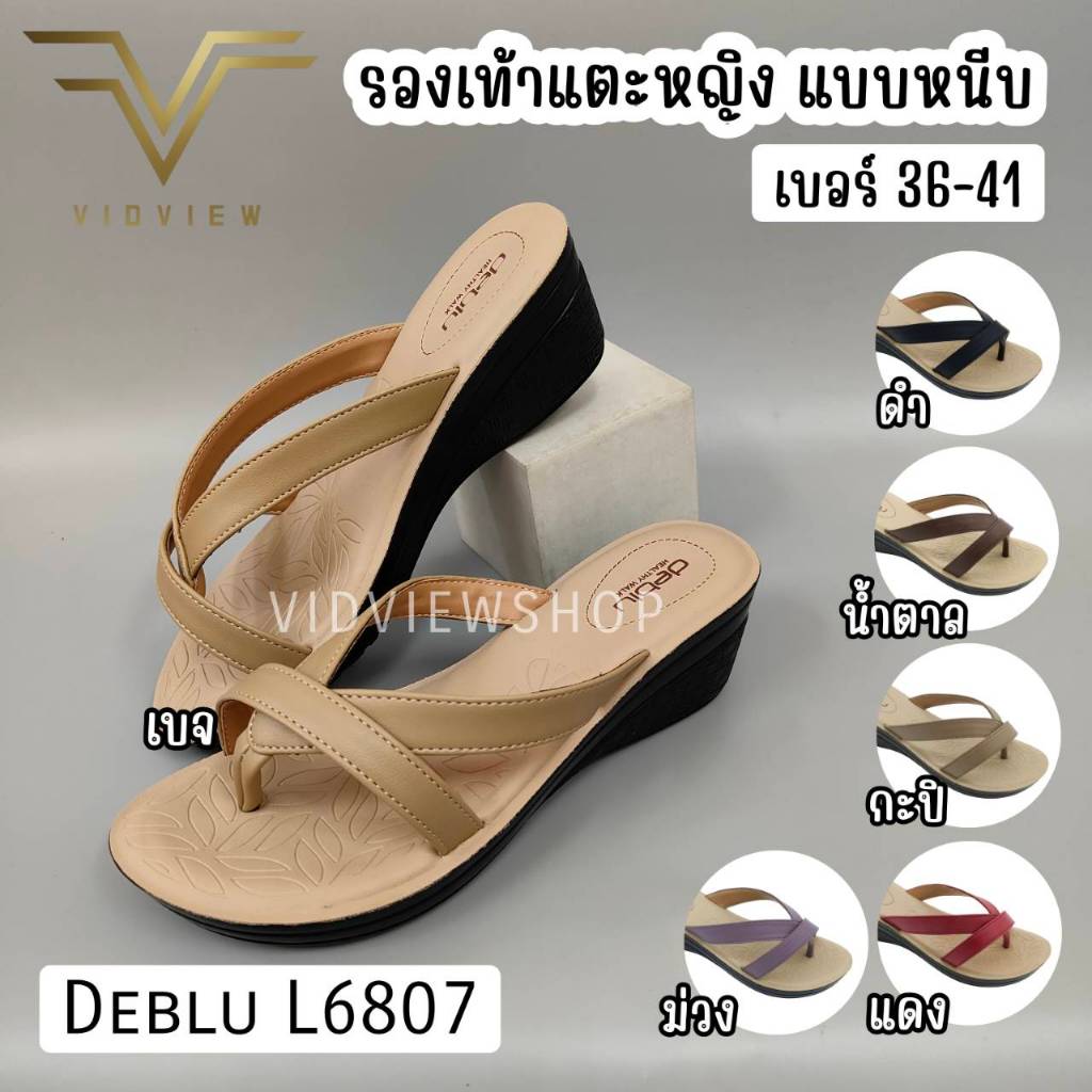 VIDVIEW !!ลดสนั่น!! รองเท้าแตะ แบบหนีบ เพื่อสุขภาพ Deblu L6807 เบอร์ 36-41