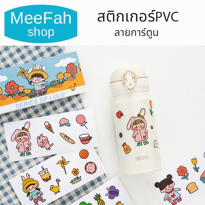 สติกเกอร์ไดคัทแบบใส สติกเกอร์พีวีซีติดแก้ว-ขวดน้ำ โทรศัพท์มือ ลายการ์ตูน เซ็ทละ 4แผ่น พร้อมมส่ง
