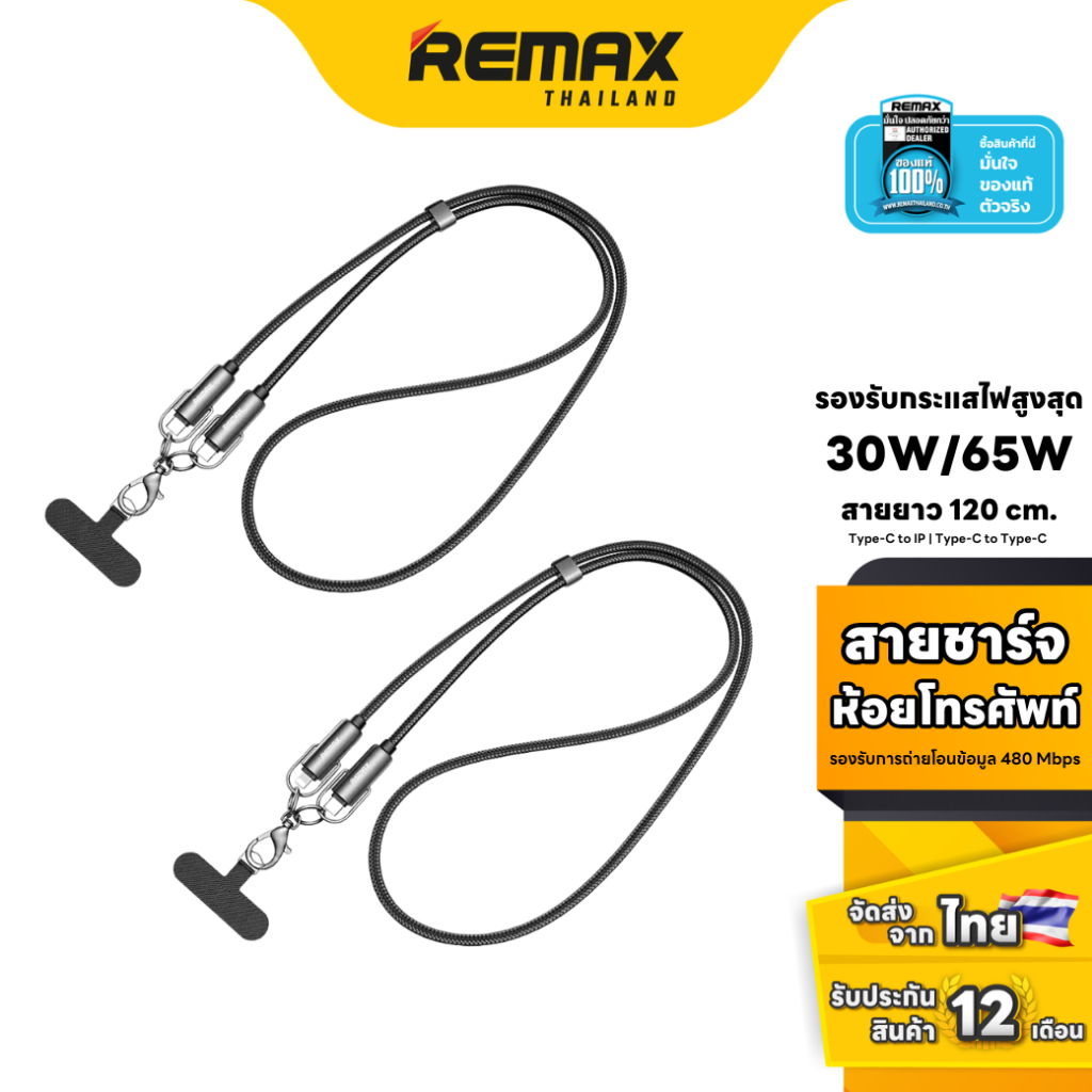 Remax Cable 1.2M C19 / C20 - สายชาร์จ ชาร์จเร็ว Type-C to L / Type-C to Type-C ยาว 1.2 เมตร มาพร้อมสายห้อยโทรศัพท์
