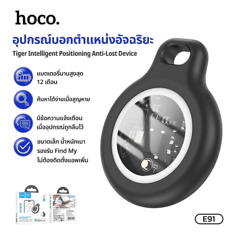 HOCO E91GPS ติดมอไซค์ จีพีเอส ค้นหาตำแหน่งสิ่งของ รองรับ Find My ไม่ต้องติดตั้งแอพเพิ่ม แบตเตอรี่ 9-12เดือน