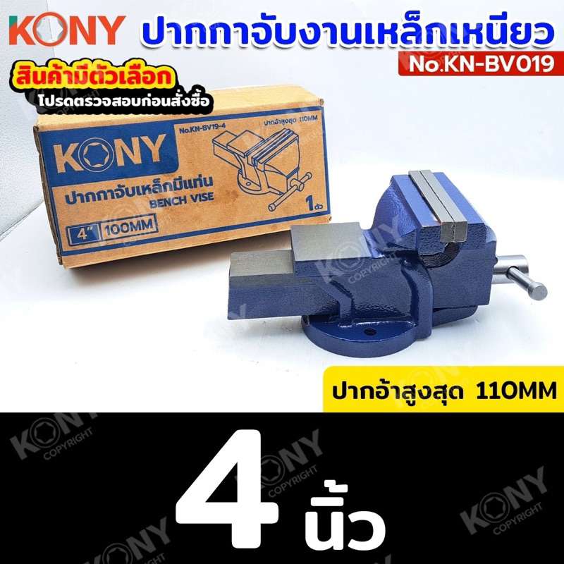 KONY ปากกาจับงานเหล็กเหนียว ปากกาจับเหล็กมีแท่น (สินค้ามีตัวเลือก รบกวนอ่านก่อนสั่งชื้อ) สีน้ำเงิน แท้ 100% KN-BV019 ราคา ถูกที่สุด ดีลบีเคเค แกลเลอรีภาพที่ 8