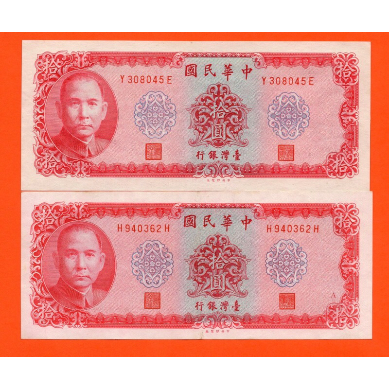 Taiwan 10 Yuan - 1969