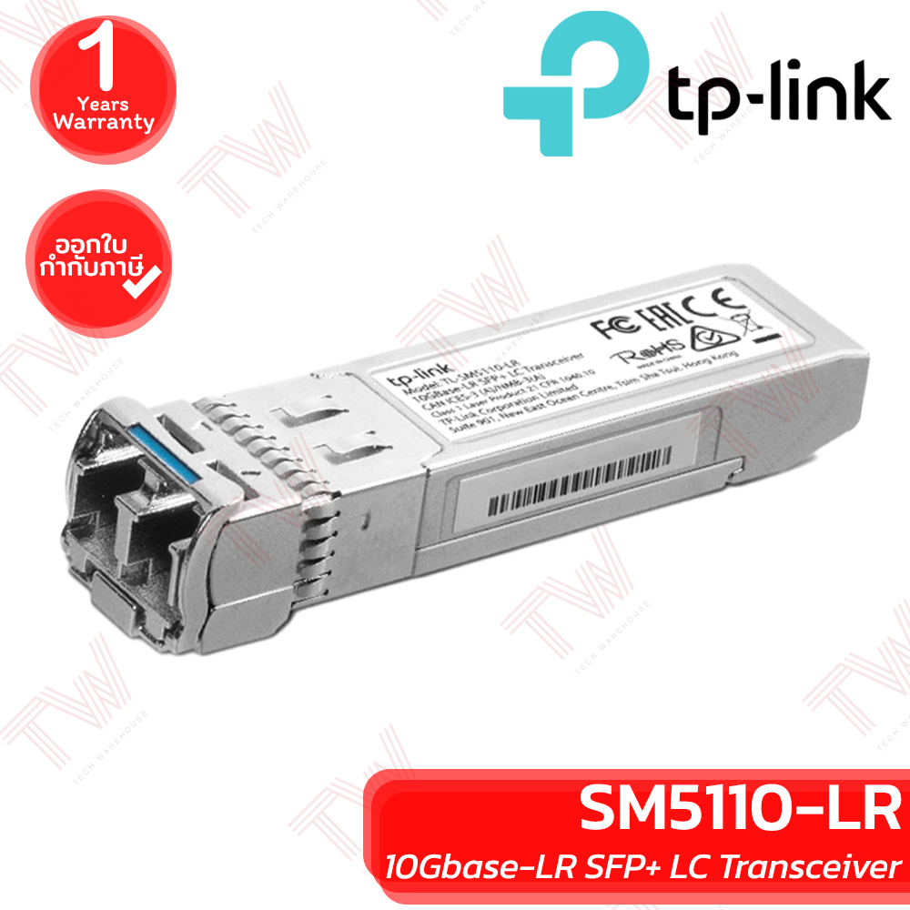 TP-Link SM5110-LR 10Gbase-LR SFP+ LC Transceiver โมดูลรับส่งสัญญาณ ของแท้ ประกันศูนย์ 1ปี