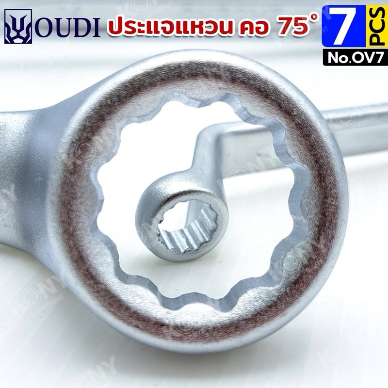 OUDI ประแจแหวน คอ 75 องศา ประแจแหวนคอลึก 7 ตัว/ชุด 8-24MM No.OV7 ราคา ถูกที่สุด ดีลบีเคเค แกลเลอรีภาพที่ 8