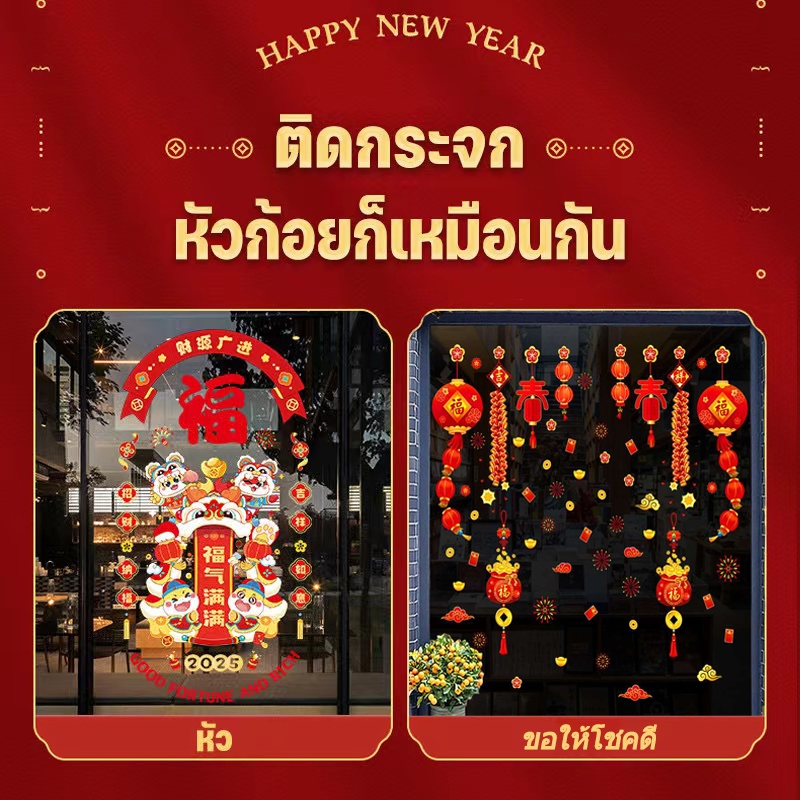 สติ๊กเกอร์ติดผนังปีใหม่ ตกแต่งปีใหม่ สติ๊กเกอร์ติดผนัง เทศกาลฤดูใบไม้ผลิ ของจีน สไตล์จีน ประตูกระจก ภาพจิตรกรรมฝาผนัง