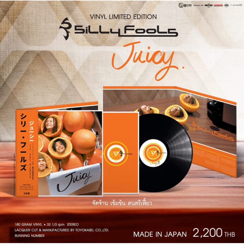 VINYL SILLY FOOLS อัลบั้ม Juicy (1LP)*ไม่มี Running Number / Combo (2LP) มีลายเซ็นต์บังโต *มี Runnin