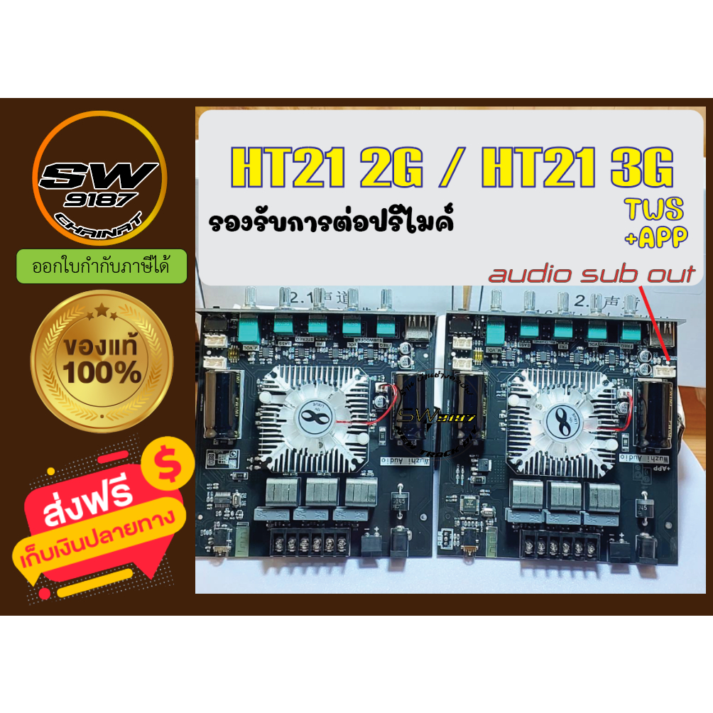 HT21(รุ่นใหม่ล่าสุด)bluetoothและZKHT21รุ่นเก่า*160W+220wTDA7498E (wuzhiaudio)รุ่น+APP/2g/3g
