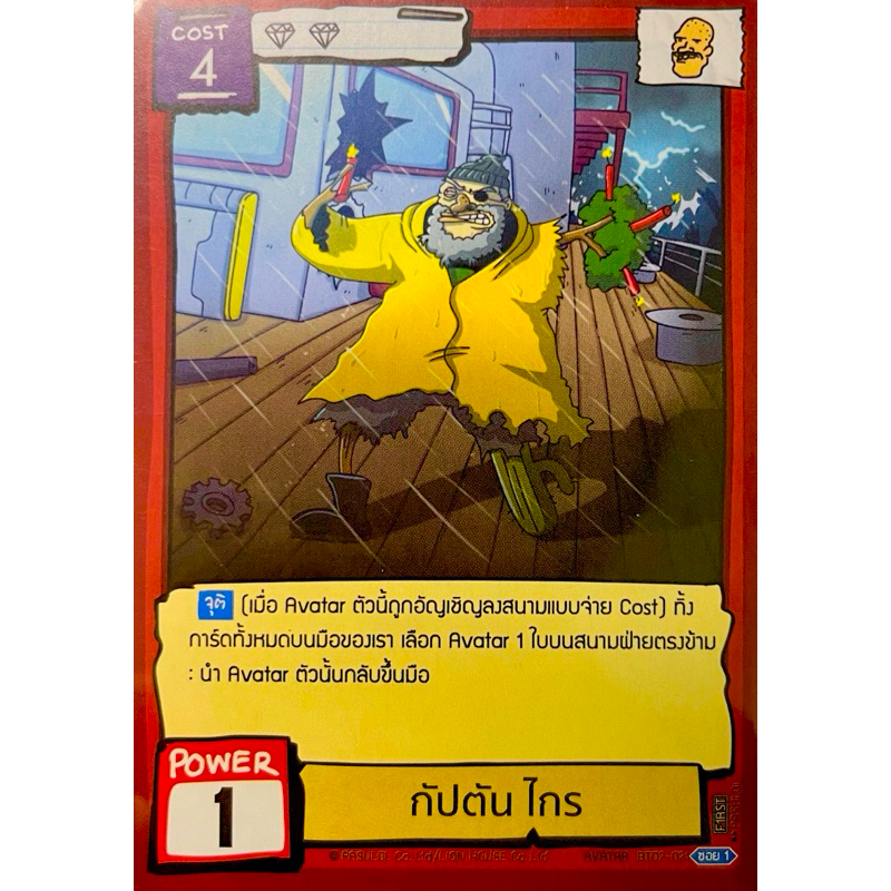 [battle of talingchan] กัปตัน ไกร BT02-021