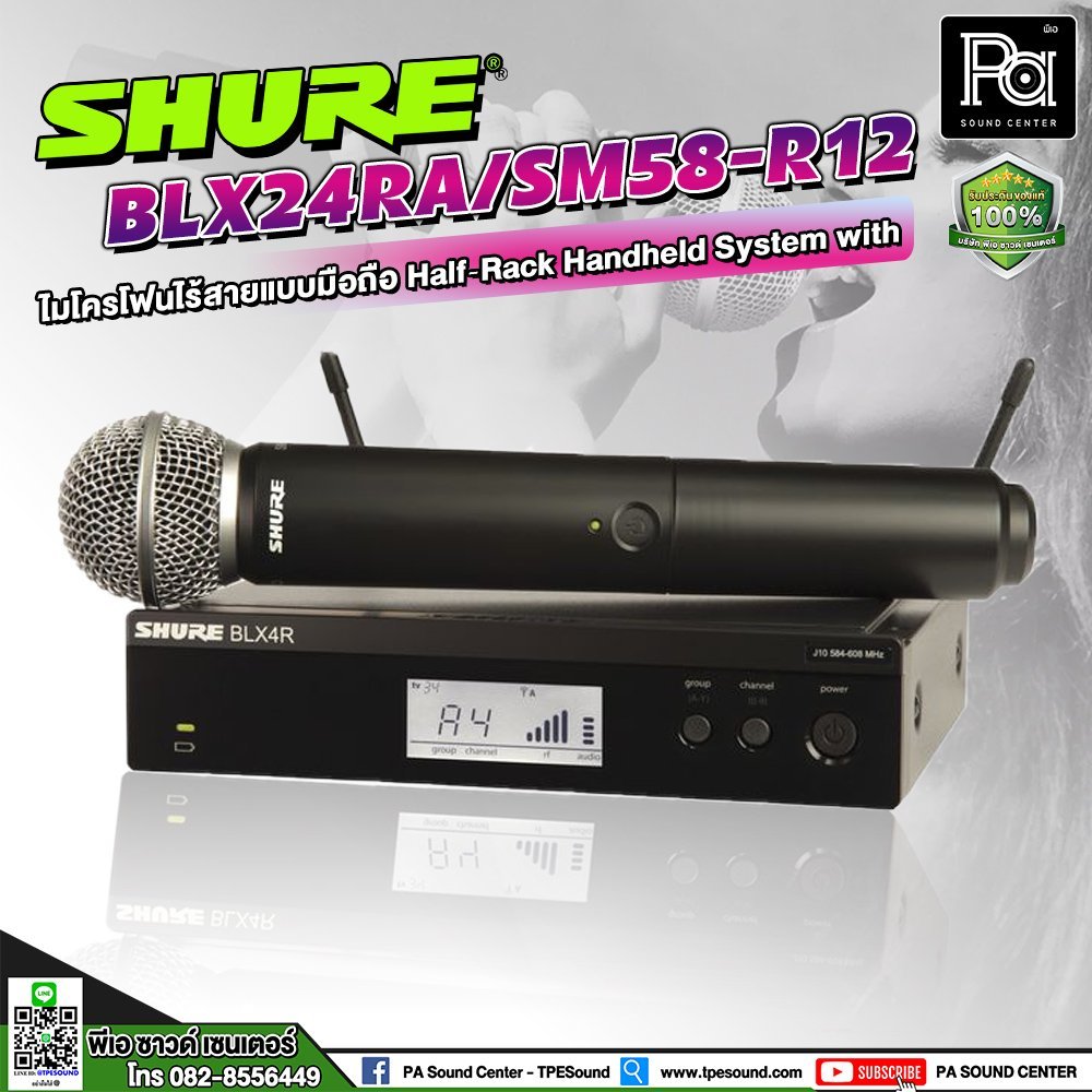 SHURE BLX24RA / SM58‐M19 ไมโครโฟนไร้สายแบบมือถือ Half‐Rack Handheld System with SM58 ไมค์SHURE