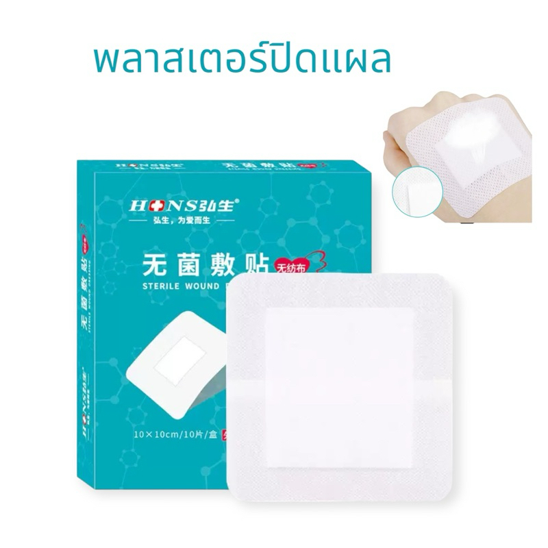 พร้อมส่ง✅พลาสเตอร์ปิดแผล ป้องกันการติดเชื้อ ระบายอากาศได้ดี ขายยกกล่อง