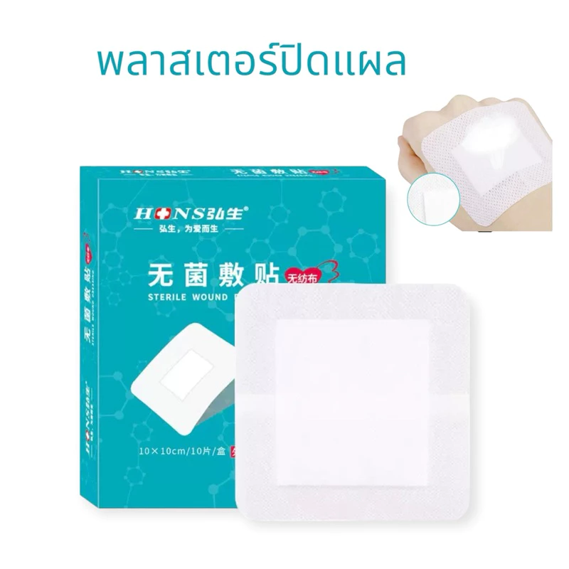 พร้อมส่ง✅พลาสเตอร์ปิดแผล ป้องกันการติดเชื้อ ระบายอากาศได้ดี ขายยกกล่อง