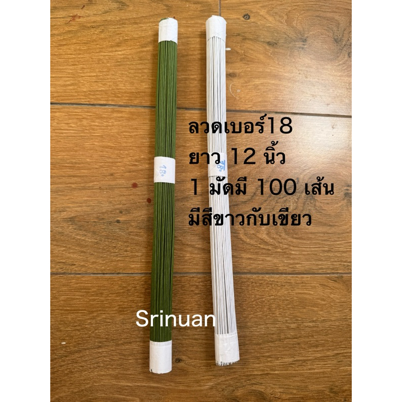 ลวดเบอร์18,ลวดงานฝีมือ,ลวดทำดอกไม้