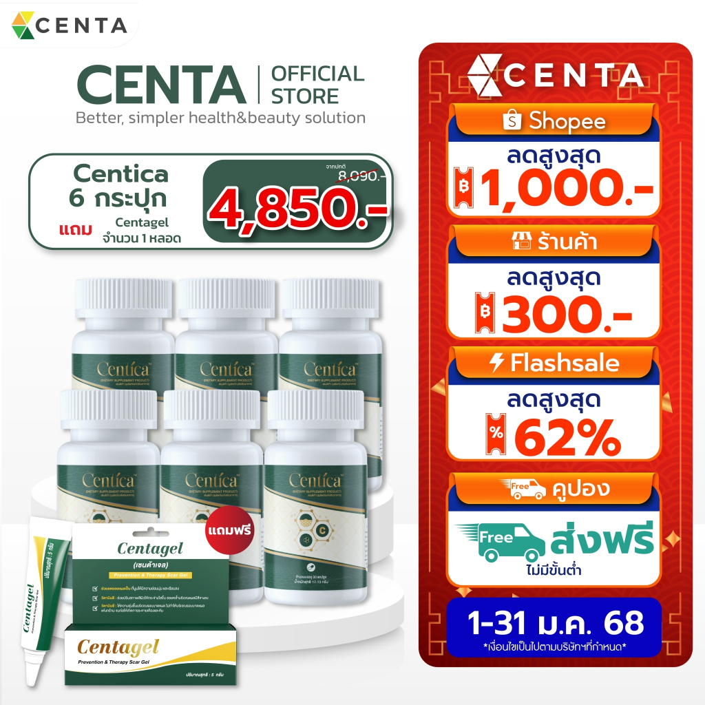 Centica 6 กระปุก แถมฟรี Centagel 1 หลอด ยาลดบวม ช้ำ หลังศัลยกรรม และทิชชู่เปียกทำความสะอาดหน้าหลังศั