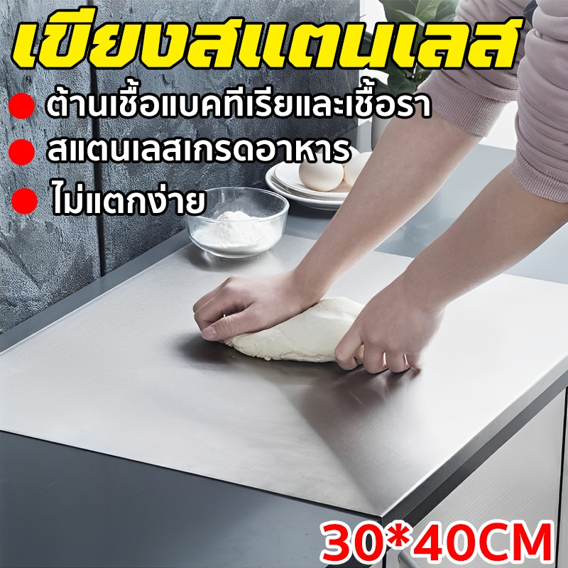 เขียง เขียงสแตนเลส  เขียนทำความสะอาดง่าย สแตนเลสเกรดอาหาร เตรียมอาหารอันโอชะต่างๆ ได้อย่างง่ายดาย