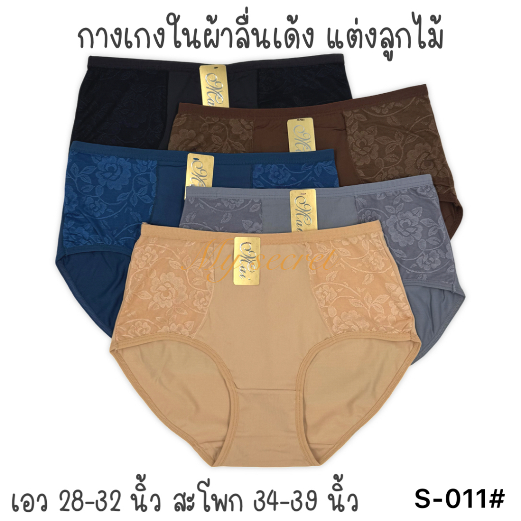 กางเกงในผ้าลื่นเด้งแต่งลูกไม้ เย็นสบาย ไม่ร้อน S-011#