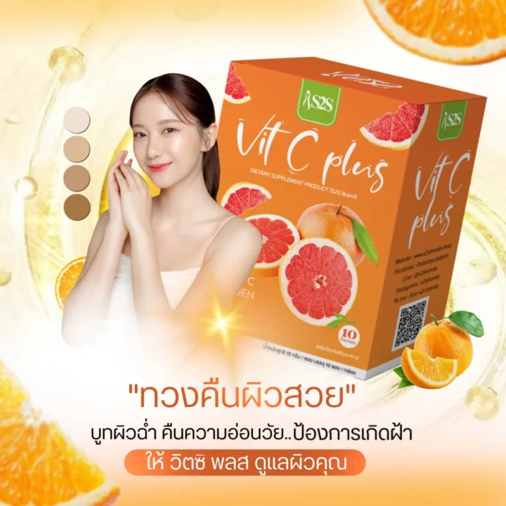 สินค้าขายดีอันดับ 1 S2S วิตามินซี 100% ต่อต้านอนุมูลอิสระ เสริมภูมิ X2 นำวิตามินซีเข้าสู่ร่างกายได้รวดเร็ว