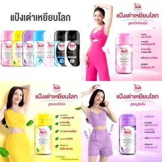 เต่าเหยียบโลก [แป้งเต่า , แป้งเท้า , สบู่ , สเปรย์] [เลือกสินค้า] แป้งระงับกลิ่นกาย กลิ่นเท้า สเปรย์ สบู่ ระงับกลิ่น