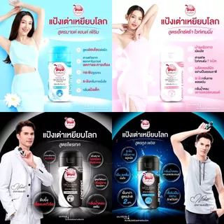 เต่าเหยียบโลก [แป้งเต่า , แป้งเท้า , สบู่ , สเปรย์] [เลือกสินค้า] แป้งระงับกลิ่นกาย กลิ่นเท้า สเปรย์ สบู่ ระงับกลิ่น