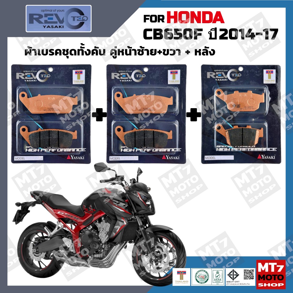 ผ้าเบรค HONDA CB650F ปี2014-17 YASAKI REVOTEQ แท้