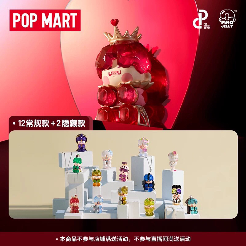 📍พรีออเดอร์📍[ยกเซต / Secret] POPMART PINO JELLY Hard & Shiny Series Figures