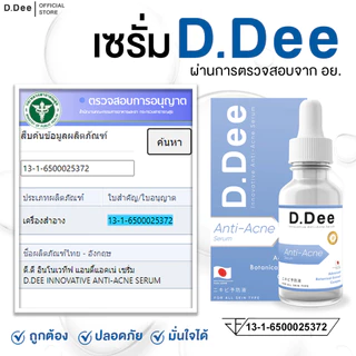 [ เซรั่มสิว ] D.Dee Serum รักษาสิว รอยสิว ลดสิว สิวอุดตัน สิวอักเสบ ลดรอยสิว dr.dee