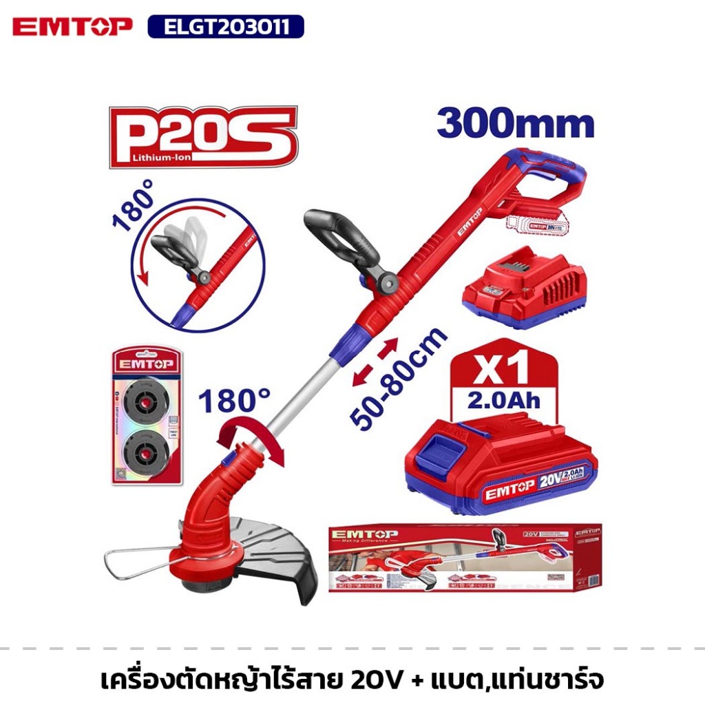 EMTOP รุ่น ELGT203011 เครื่องตัดหญ้าไร้สาย 20V พร้อมแบต+แท่นชาร์จ เครื่องตัดหญ้าไฟฟ้า
