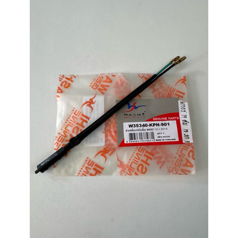 สต็อปเบรคหน้า Wave110i ปี 2019 รุ่นดรัมเบรค รหัสอะไหล่ : W35340-KPH-901