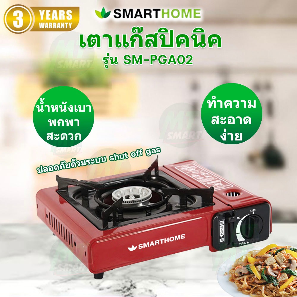 SMARTHOME เตาแก๊สปิคนิคพร้อมกระเป๋า SM-PGA02