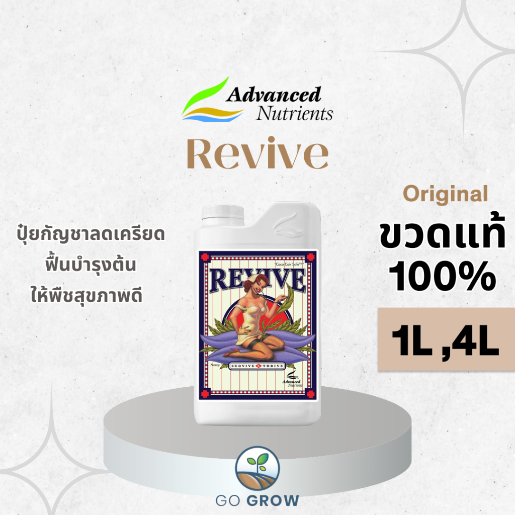 [ขวดแท้] Advanced Nutrients Revive 1L ,4L ปุ๋ยลดเครียด ซ่อมแซม ฟื้นบำรุงต้น ให้พืชสุขภาพดียิ่งขึ้น