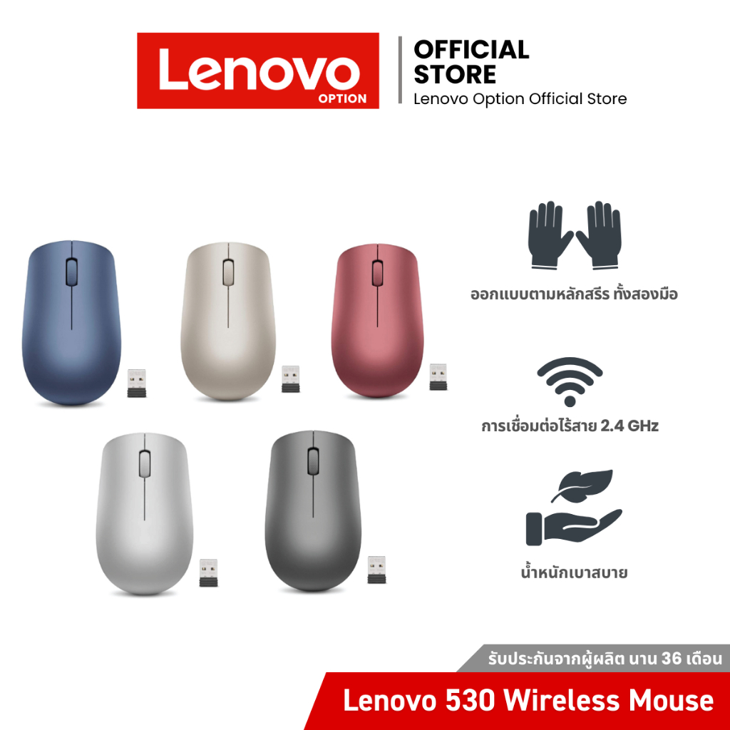 Lenovo 530 Wireless Mouse (Almond / Cherry Red / Platinum Grey )
