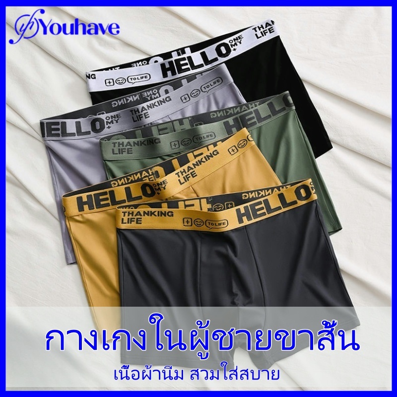 YOUHAVE กางเกงในผู้ชายขาสั้น กางเกงในบ็อกเซอร์ Boxer เนื้อผ้านิ่ม สวมใส่สบาย ระบายอากาศได้ดี Size L-4XL KKP5804