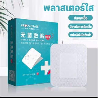 พลาสเตอร์ใสกันน้ำมีผ้าก๊อซ พลาสเตอร์กันน้ำ พลาสเตอร์ปิดแผล แผ่นปิดแผลมีผ้าก๊อซ