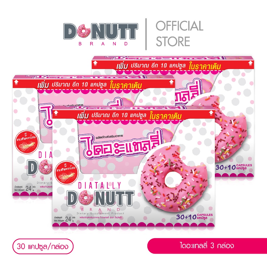 Donutt Brand ไดอะแทลลี่ ตราโดนัทท์ (30+10 แคปซูล)
