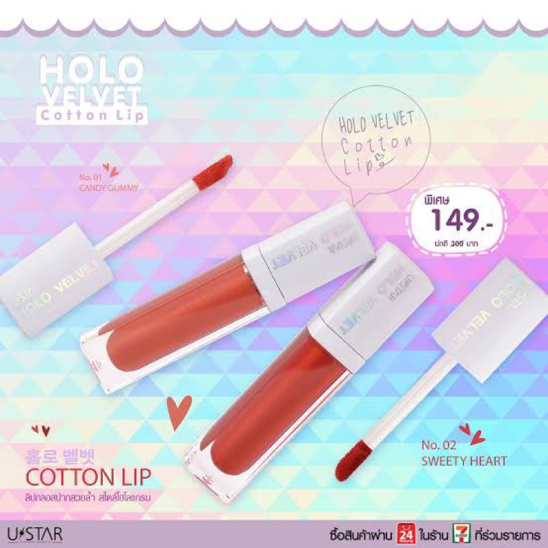 (แพ็คเกตเซลล์No.กล่อง) U star Holo Velvet Cotton Lip มี 2 เฉดสี