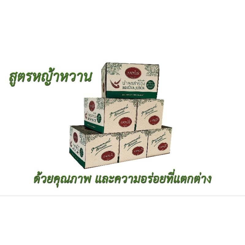 น้ำลูกสำรอง สูตรหญ้หวาน จำนวน 6 กล่อง