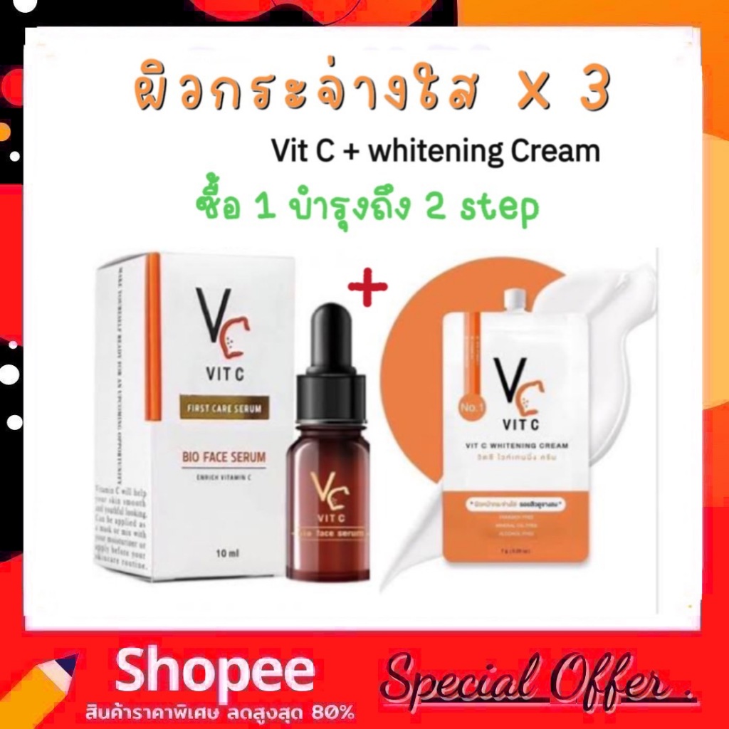(ซื้อแบบขวด แถมแบบซอง) Vit C Serum 10ml. + Vit C Whitening Cream 7g. วิตซี ไวท์เทนนิ่งครีม เซรั่มวิตามินซีน้องฉัตร