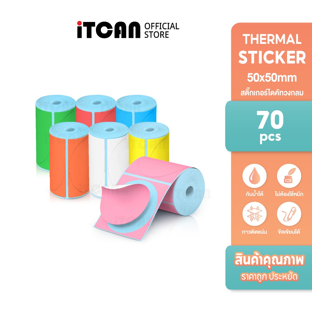 iTCAN สติ๊กเกอร์ความร้อน 57x30 สติ๊กเกอร์ไดคัทวงกลม 50x50 สติกเกอร์พิมพ์ฉลากสินค้า Thermal Sticker