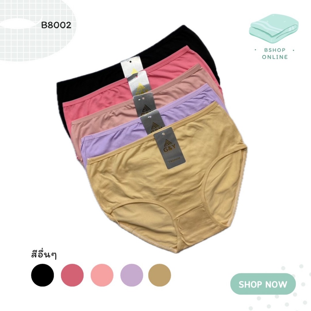 Bshop กางเกงในผู้หญิงสีพื้น ฟรีไซต์  แพ็ค3ตัว รุ่นB8002