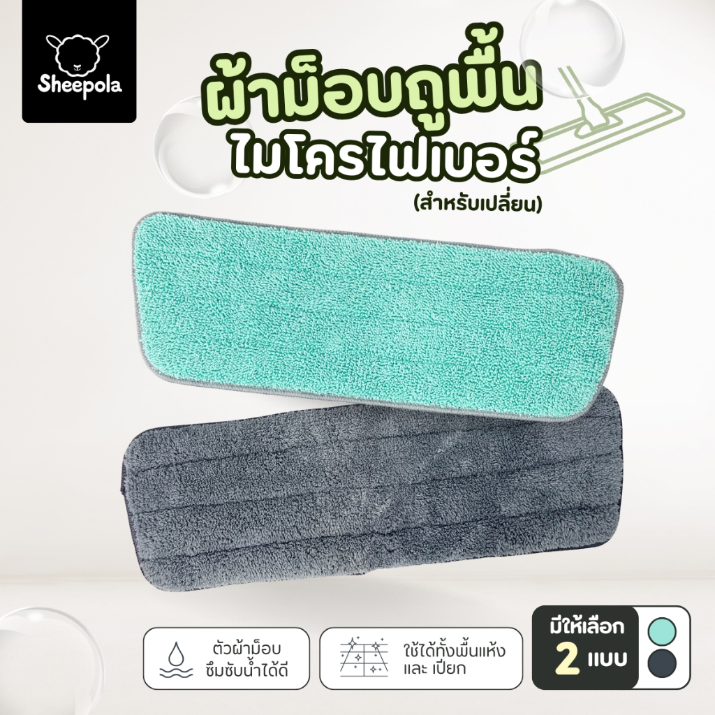 แผ่นไม้ม็อบไมโครไฟเบอร์เหมาะกับทุกพื้นผิวในครัวเรือน