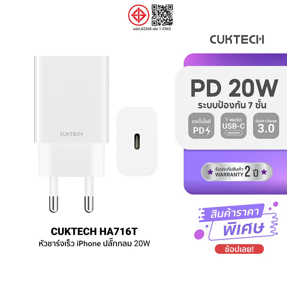 CUKTECH หัวชาร์จ/สายชาร์จ iPhone 20W PD HA716T AL870 CL315P