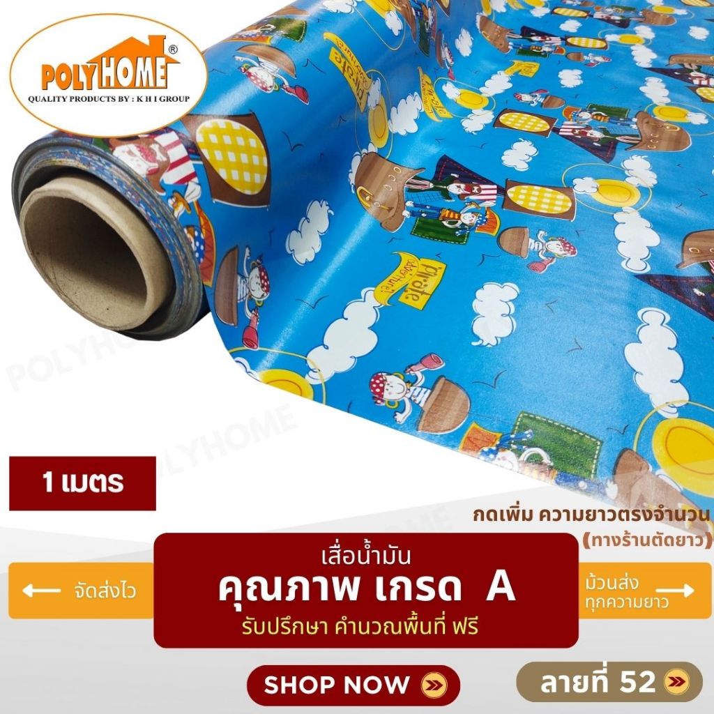 เสื่อน้ำมัน ปูพื้น ส่งไว ลายที่ 52 หนา0.35มิล กว้าง1.40เมตร ทางร้านตัดยาว (ราคาต่อความยาว1เมตร) กดเพิ่มความยาวตรงจำนวน