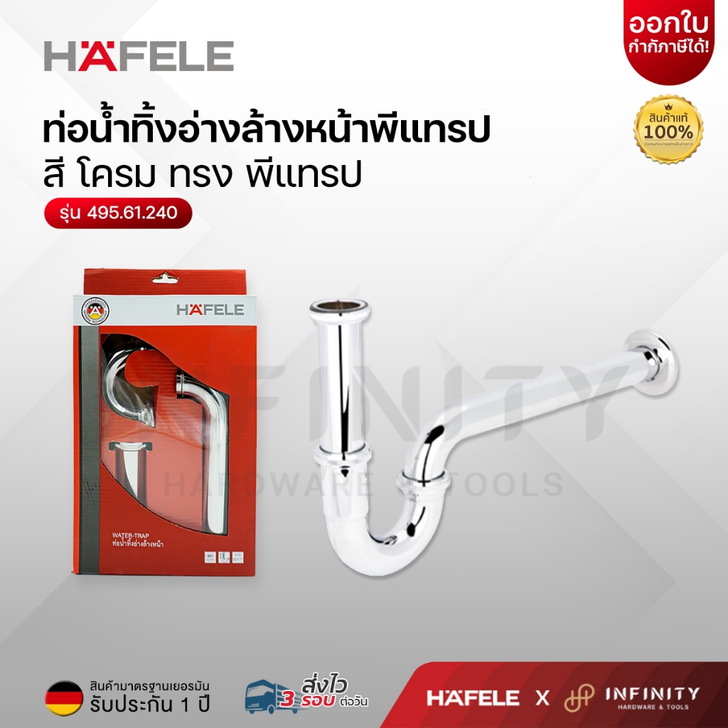 HAFELE ท่อน้ำทิ้งอ่างล้างหน้า 25 ซม. 495.61.240