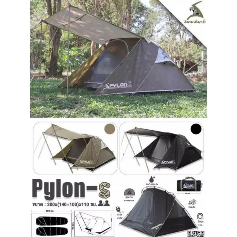 เต็นท์ PYLON S ⛺️สนามเดินป่า Sanamdernpa⛺️ นอน1-2 คน 🌲Tent🌲 camping


