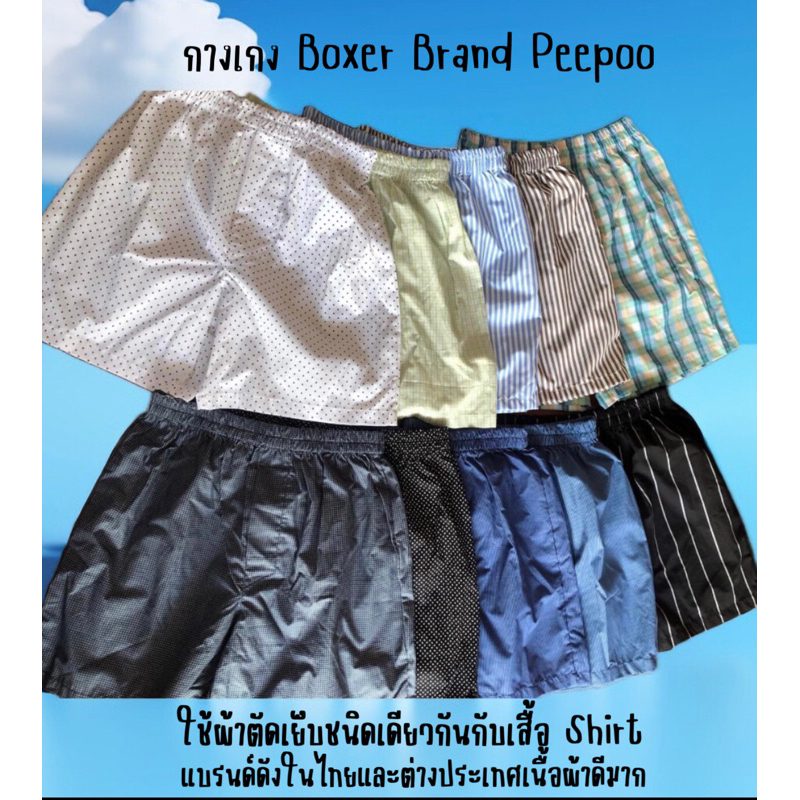 กางเกง Boxzer แบรนด์ peepoo