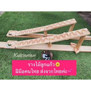 รางไม้สำหรับลูกแก้วMarblerunงานคนไทยนะคะเล่นสนุกมากเลย