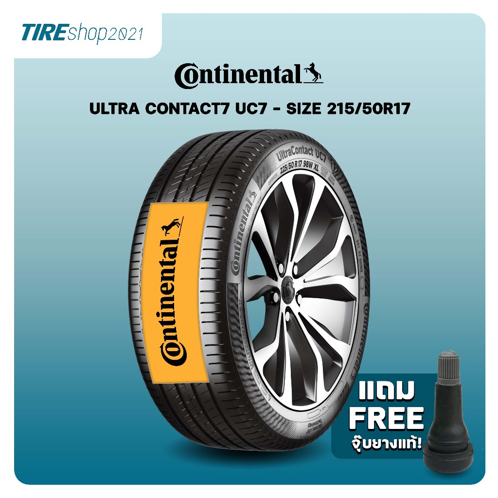ยางรถยนต์ CONTINENTAL รุ่นULTRA CONTACT7 UC7 ขนาด215/50R17 ยางปี2025 (ราคาต่อเส้น) แถมจุ๊บเติมลมฟรี