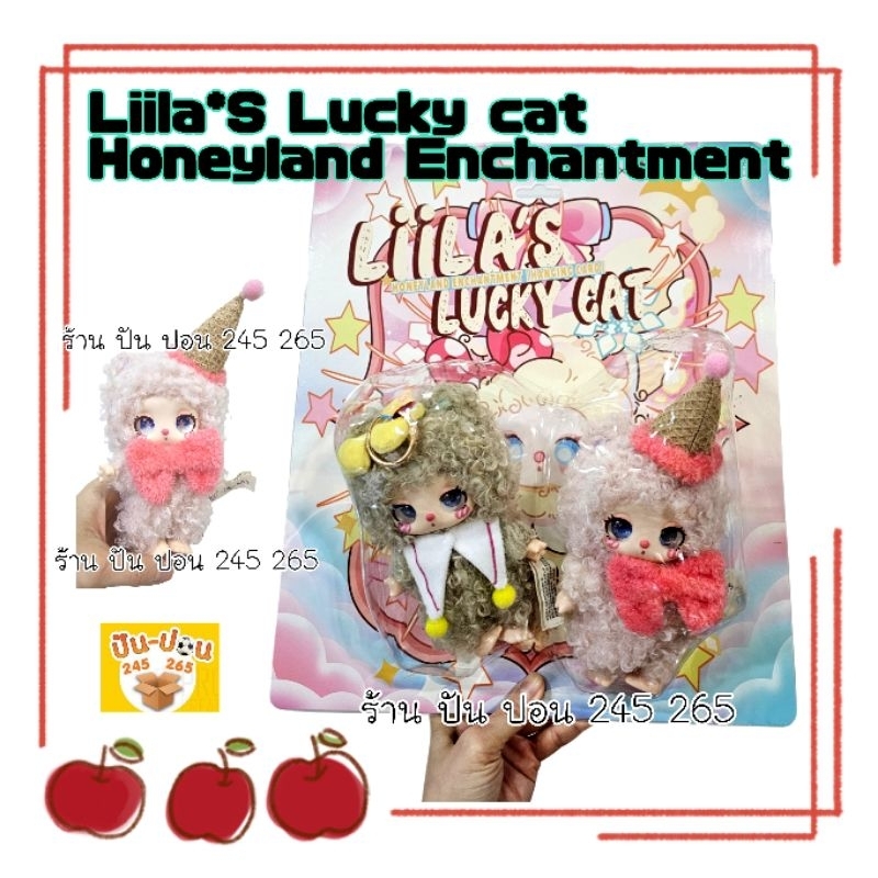 พร้อมส่ง liila cat V.3 เวอร์3 ไลลาแคท set Limited lucky cat Honeyland Enchantment Set 2 ตัว ส่งในไทย